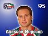  MOROZOV-95